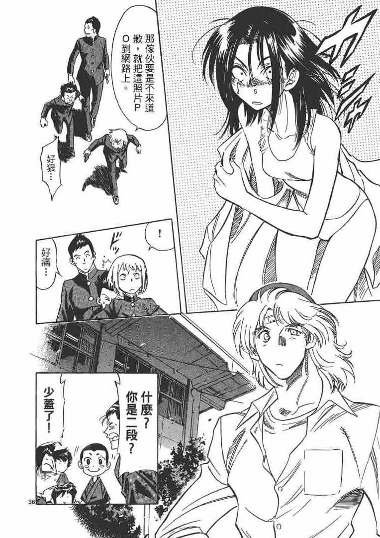 《妹妹老师小诸》漫画 003卷