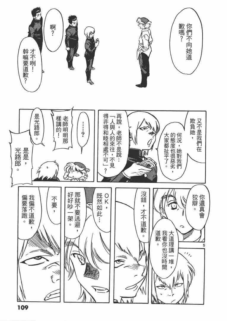 《妹妹老师小诸》漫画 003卷