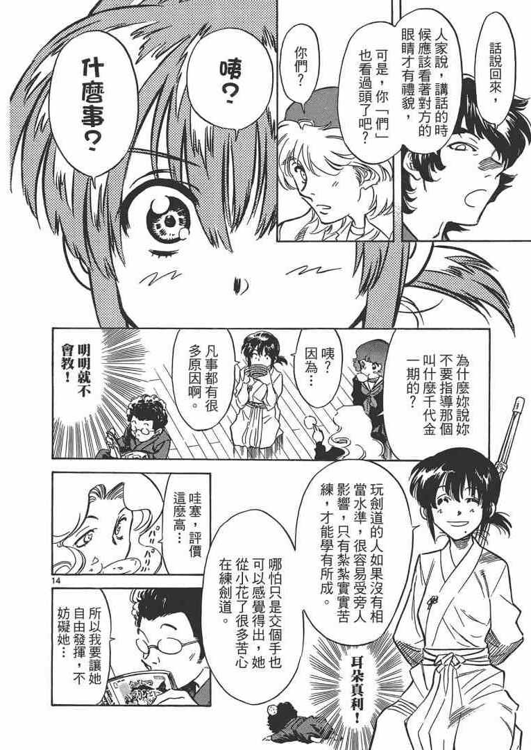 《妹妹老师小诸》漫画 003卷