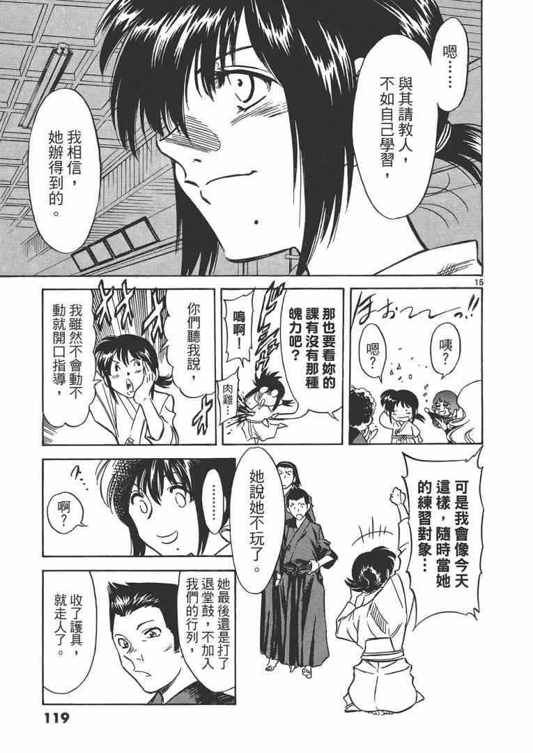 《妹妹老师小诸》漫画 003卷