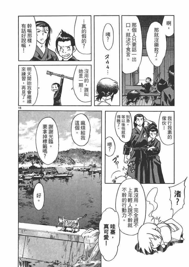 《妹妹老师小诸》漫画 003卷