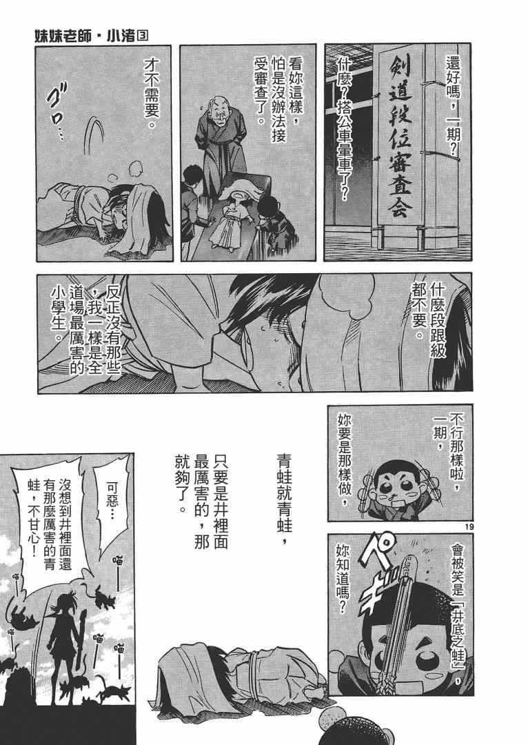 《妹妹老师小诸》漫画 003卷