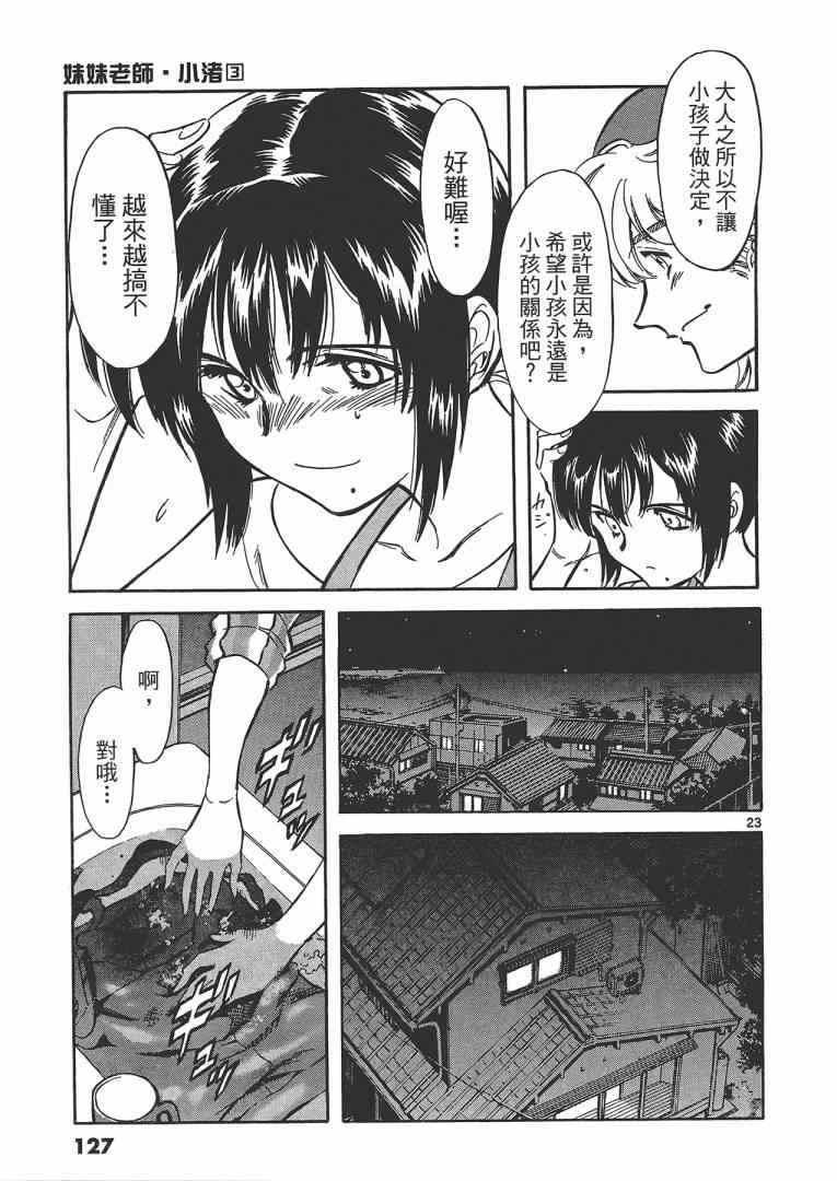 《妹妹老师小诸》漫画 003卷