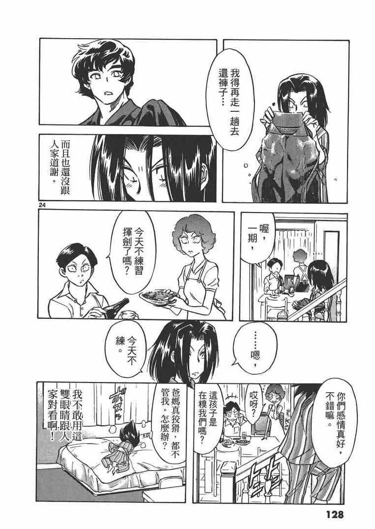 《妹妹老师小诸》漫画 003卷