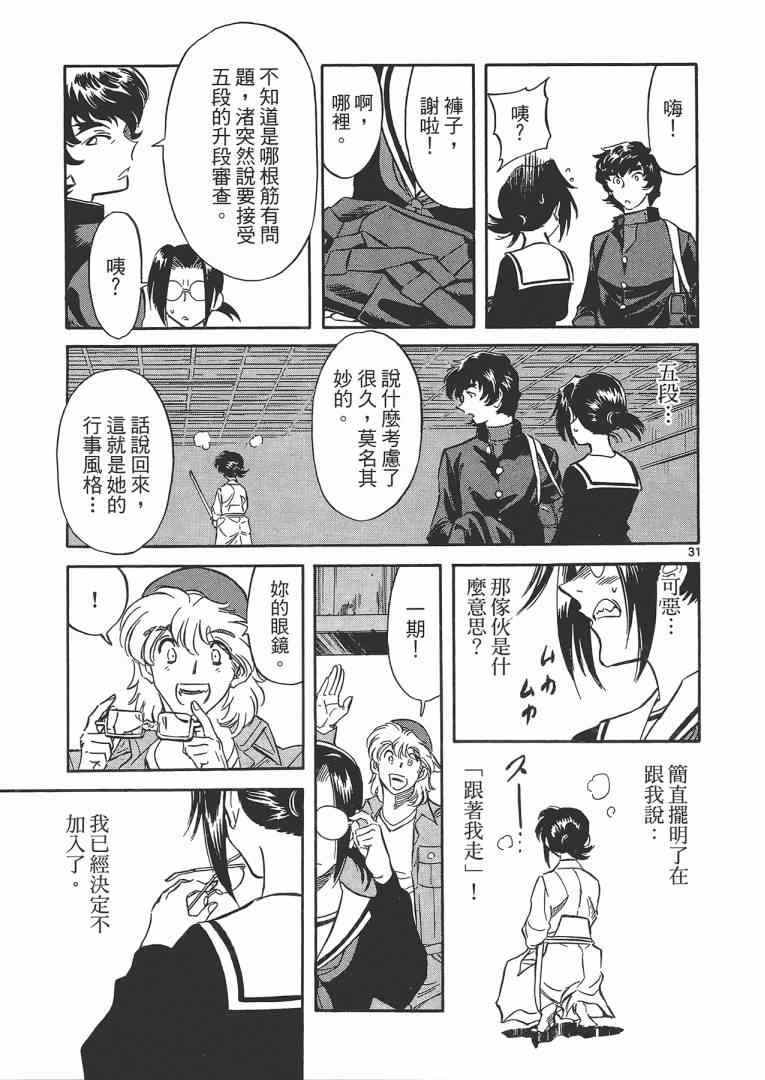 《妹妹老师小诸》漫画 003卷