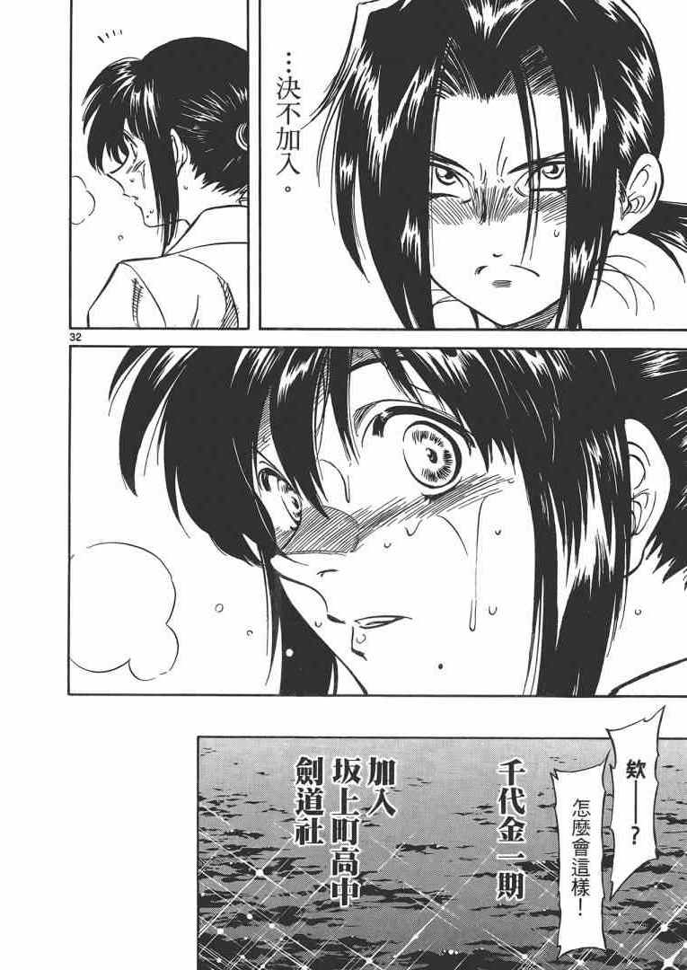 《妹妹老师小诸》漫画 003卷