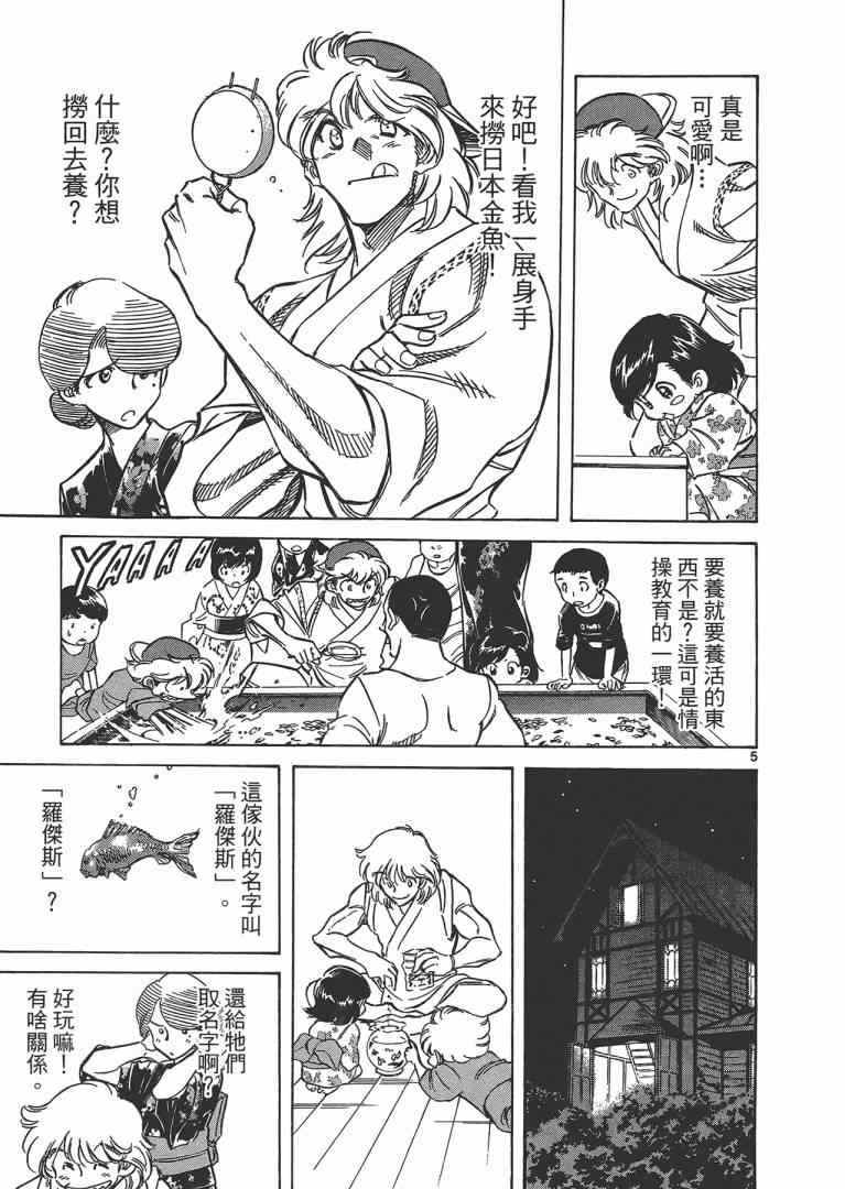 《妹妹老师小诸》漫画 003卷