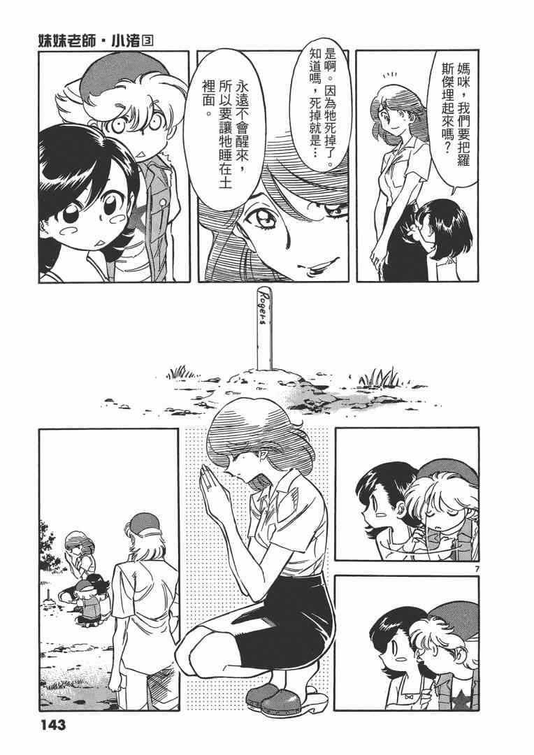 《妹妹老师小诸》漫画 003卷