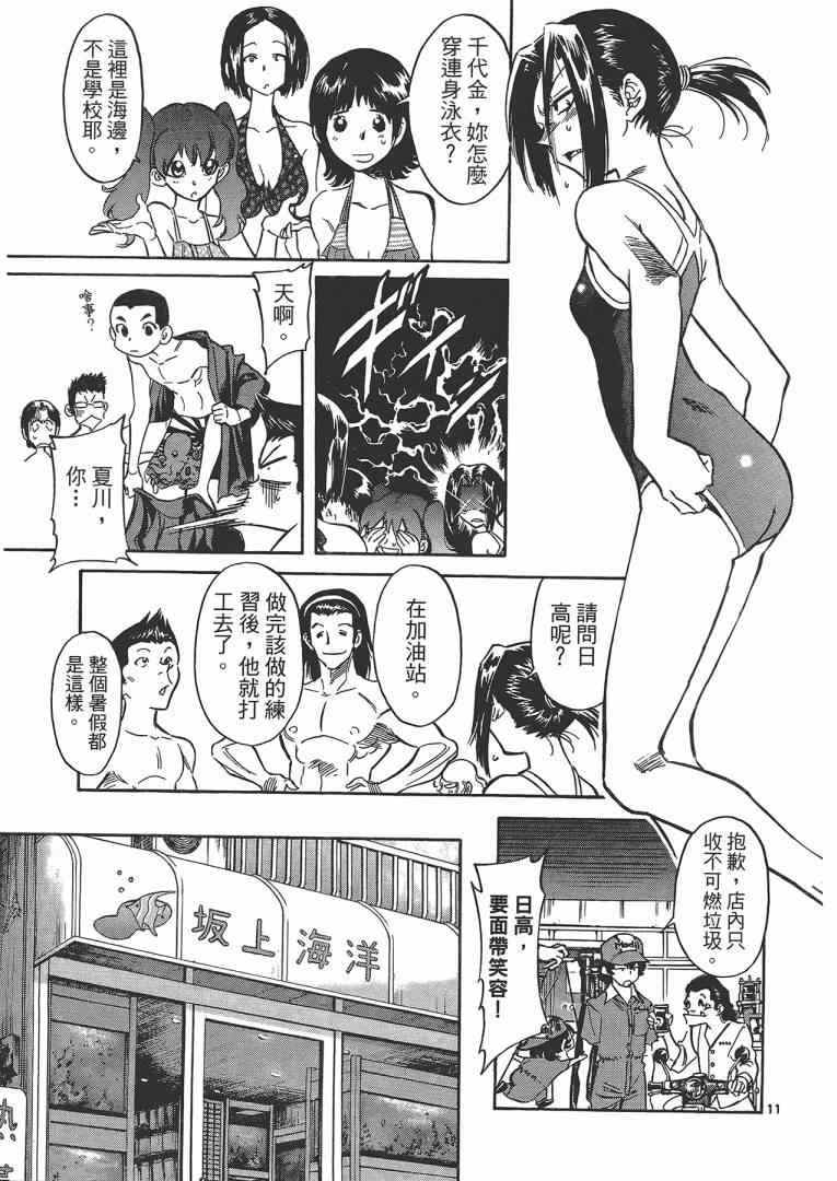 《妹妹老师小诸》漫画 003卷