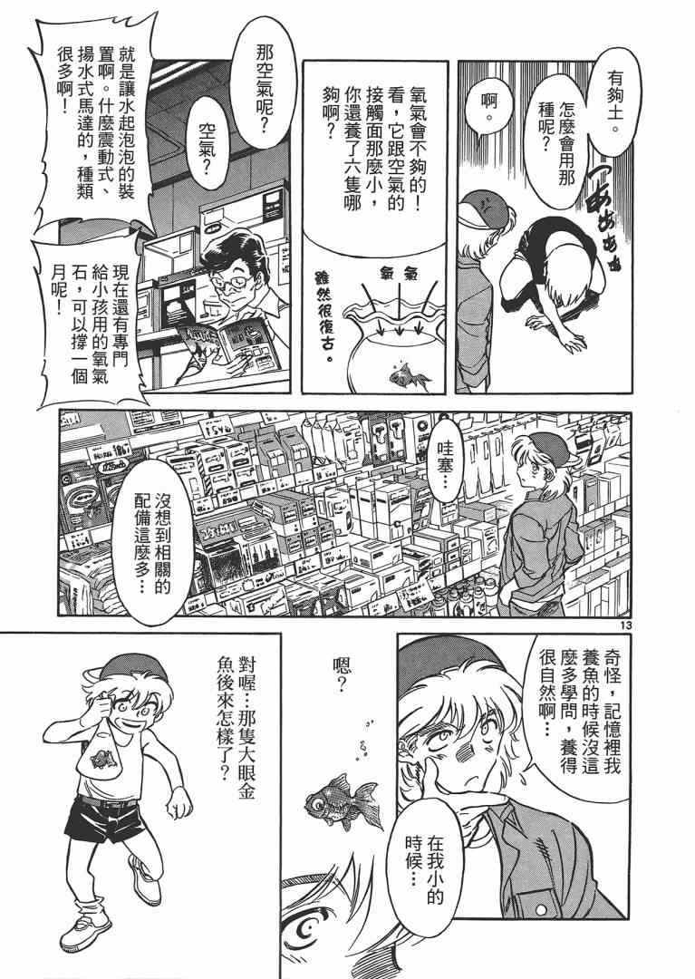 《妹妹老师小诸》漫画 003卷