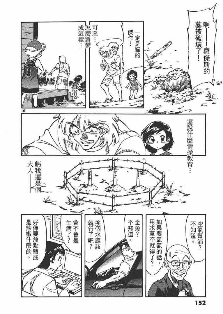 《妹妹老师小诸》漫画 003卷