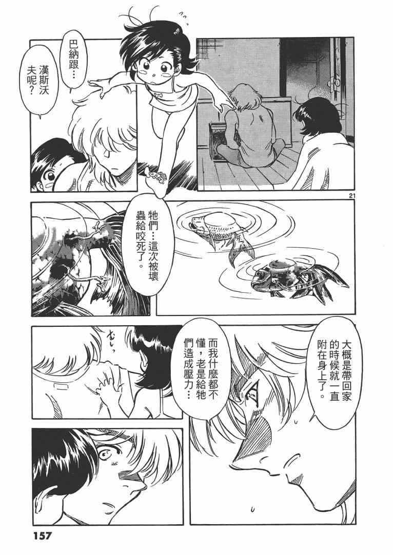 《妹妹老师小诸》漫画 003卷