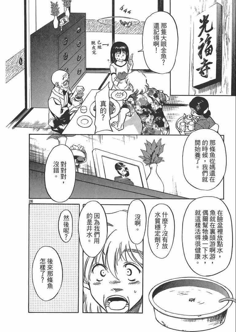 《妹妹老师小诸》漫画 003卷