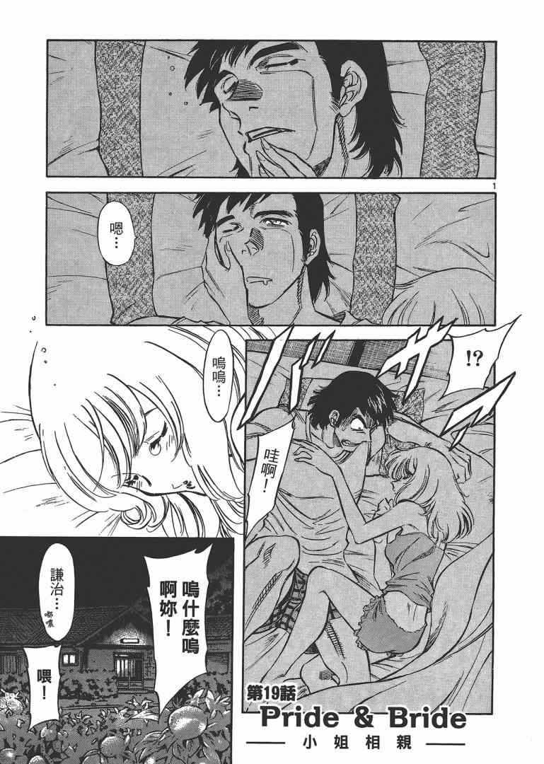 《妹妹老师小诸》漫画 003卷