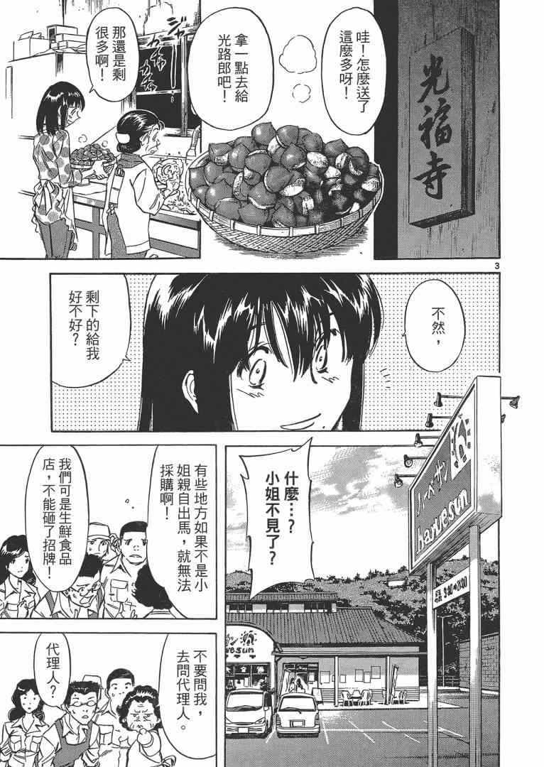 《妹妹老师小诸》漫画 003卷