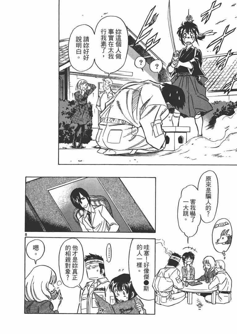 《妹妹老师小诸》漫画 003卷