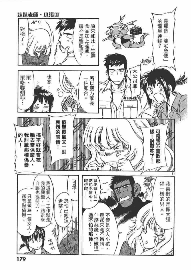 《妹妹老师小诸》漫画 003卷