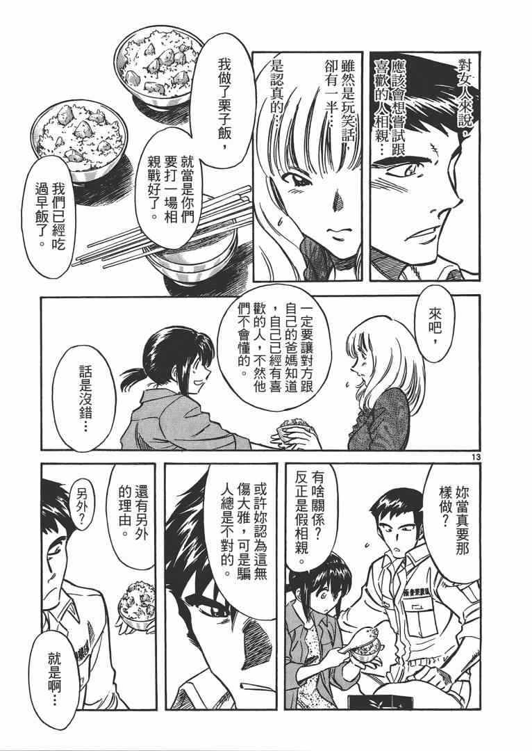 《妹妹老师小诸》漫画 003卷