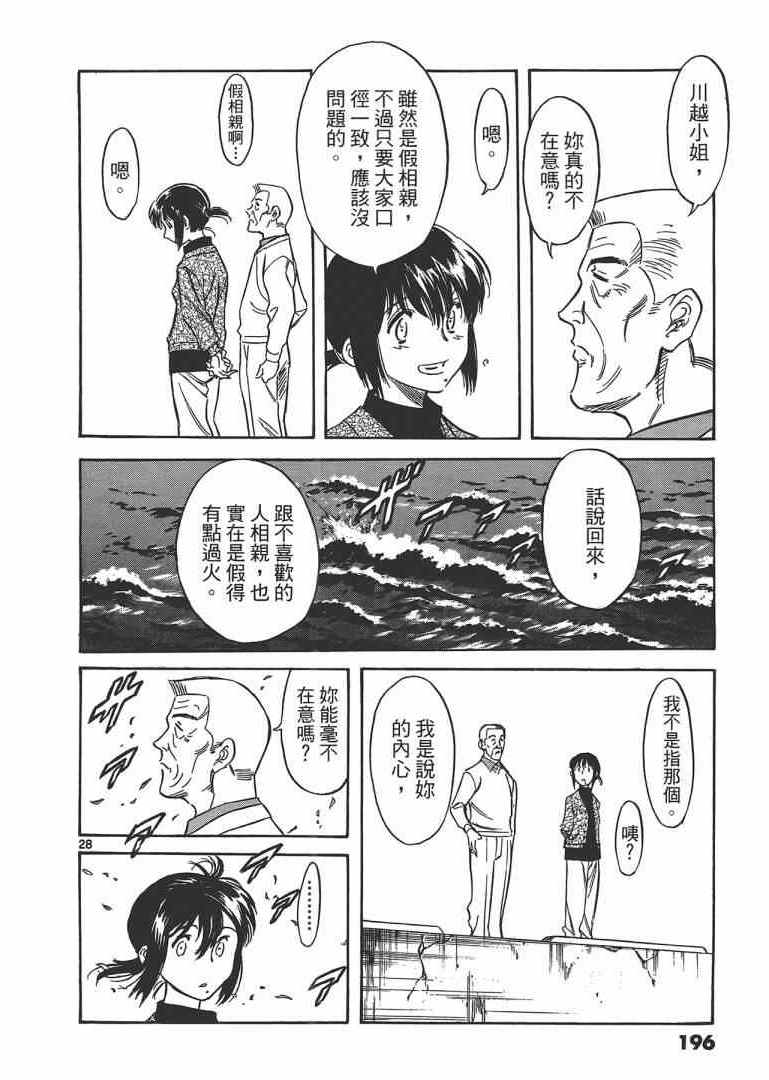 《妹妹老师小诸》漫画 003卷