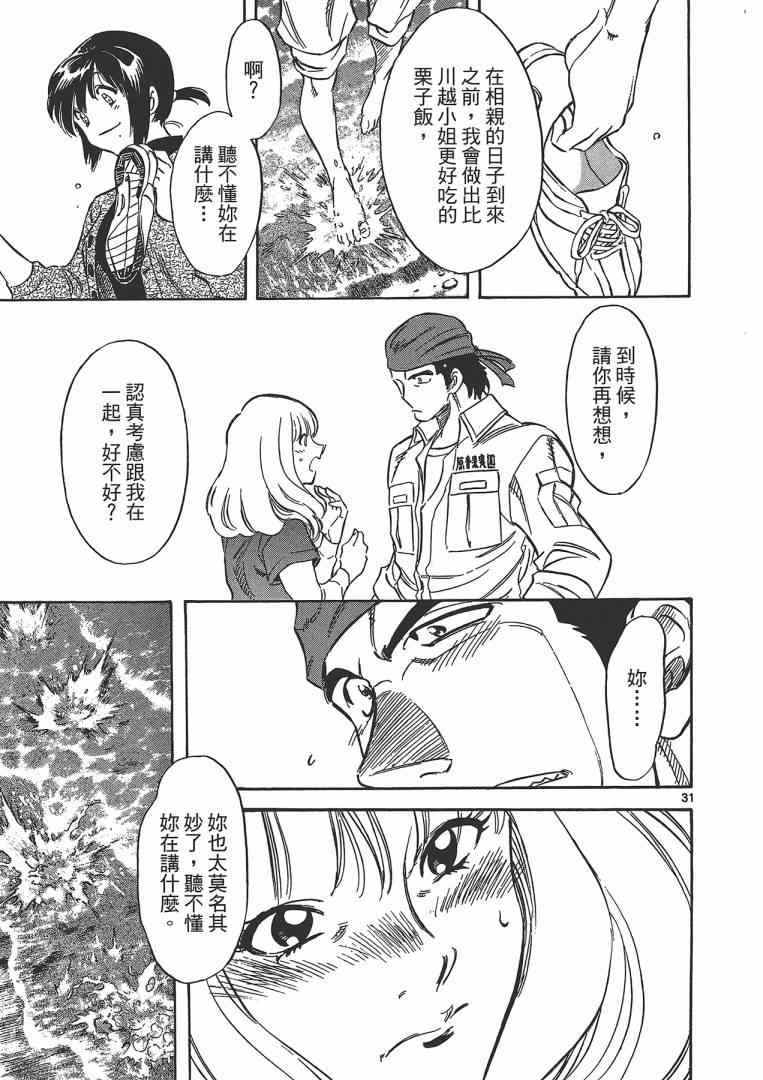 《妹妹老师小诸》漫画 003卷