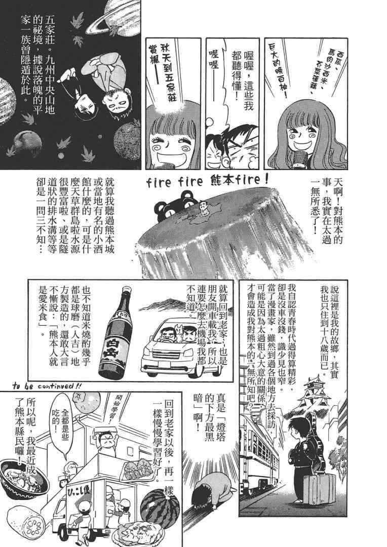 《妹妹老师小诸》漫画 003卷