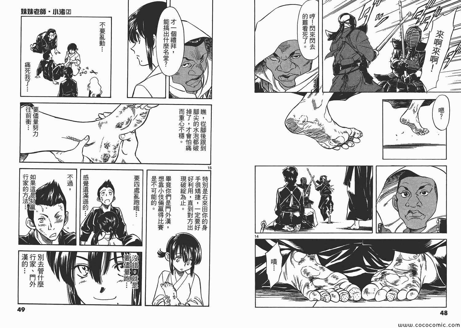 《妹妹老师小诸》漫画 002卷