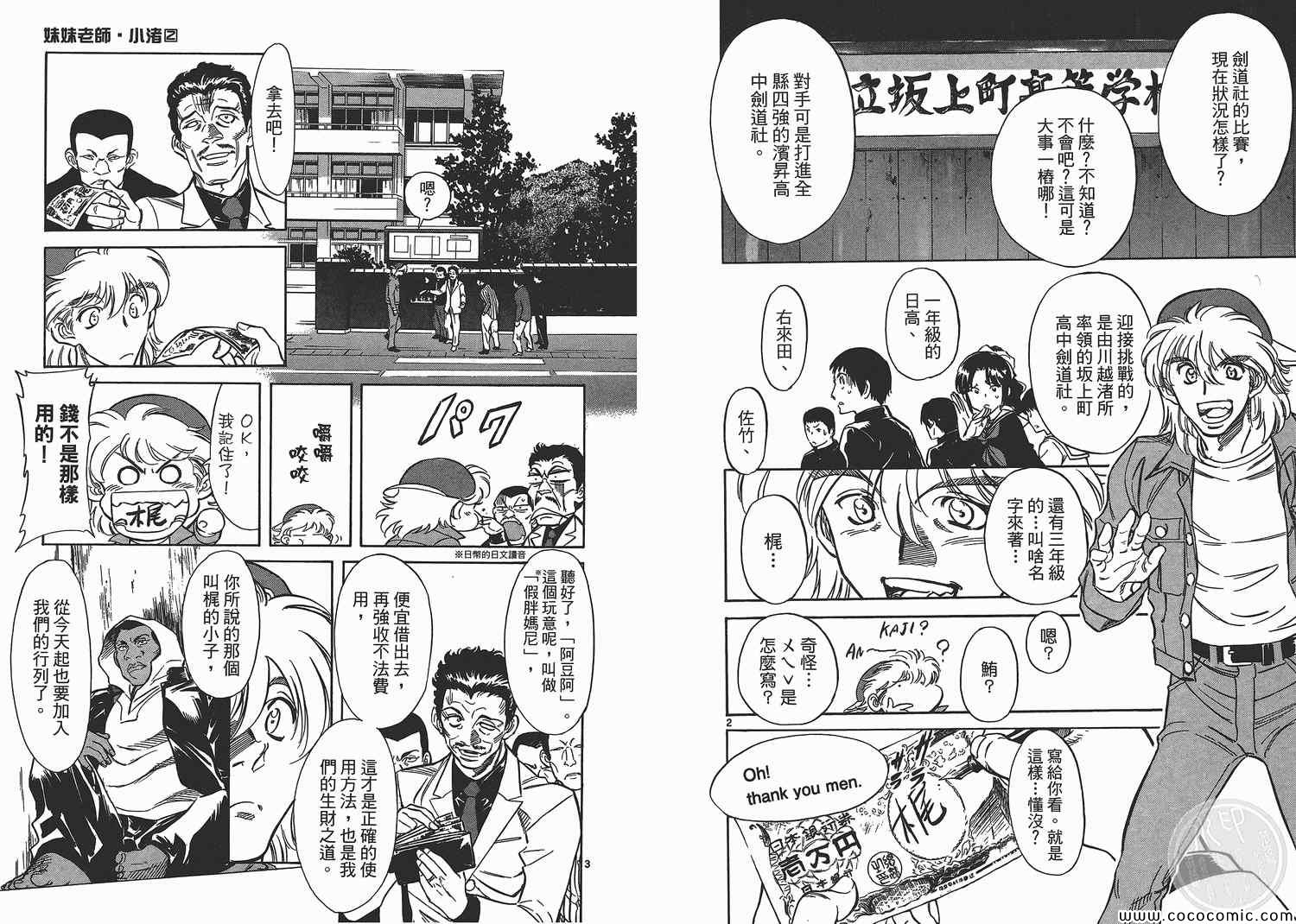 《妹妹老师小诸》漫画 002卷