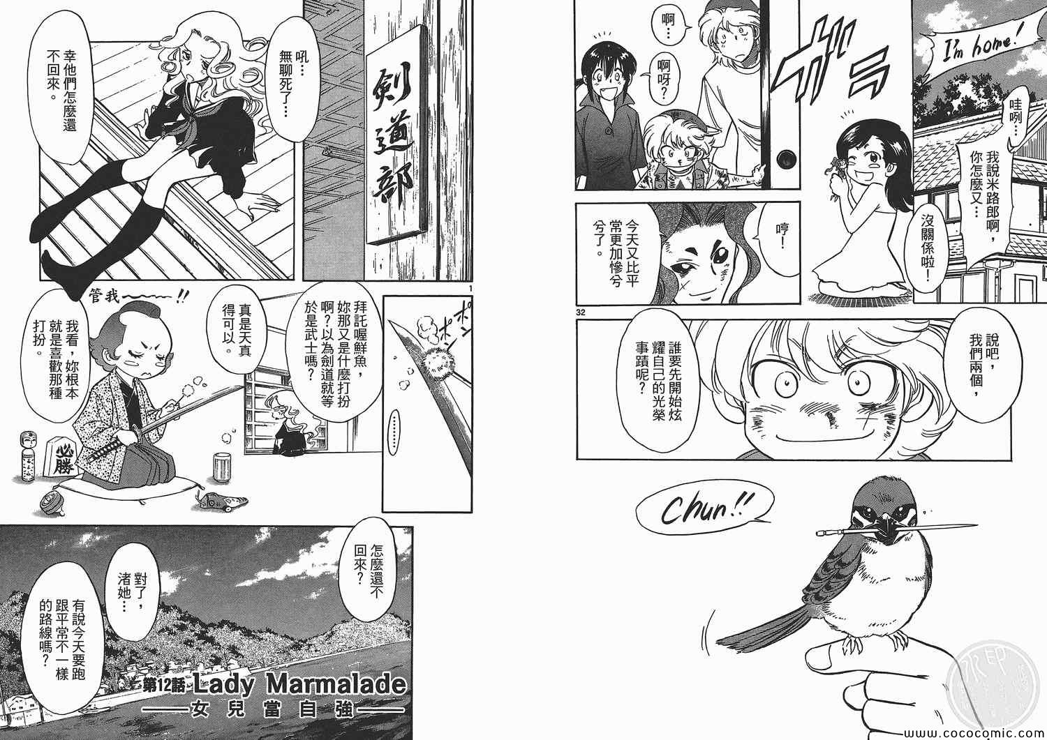 《妹妹老师小诸》漫画 002卷