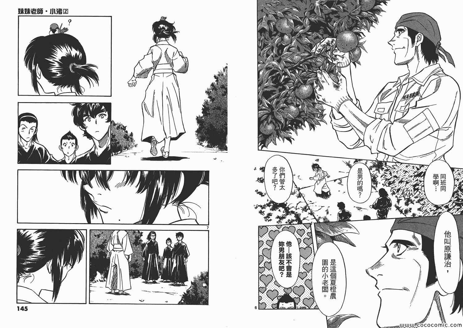 《妹妹老师小诸》漫画 002卷