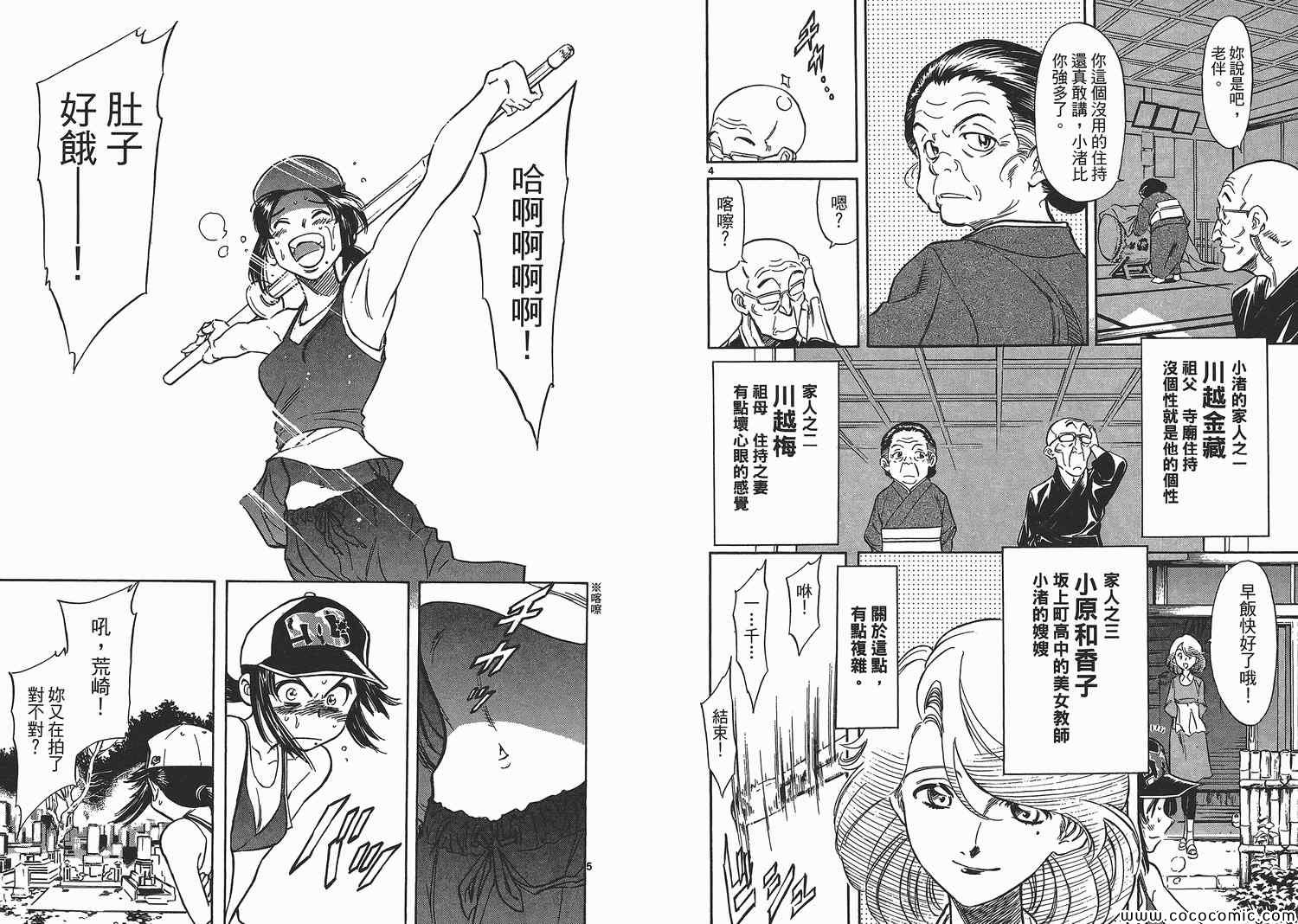 《妹妹老师小诸》漫画 001卷