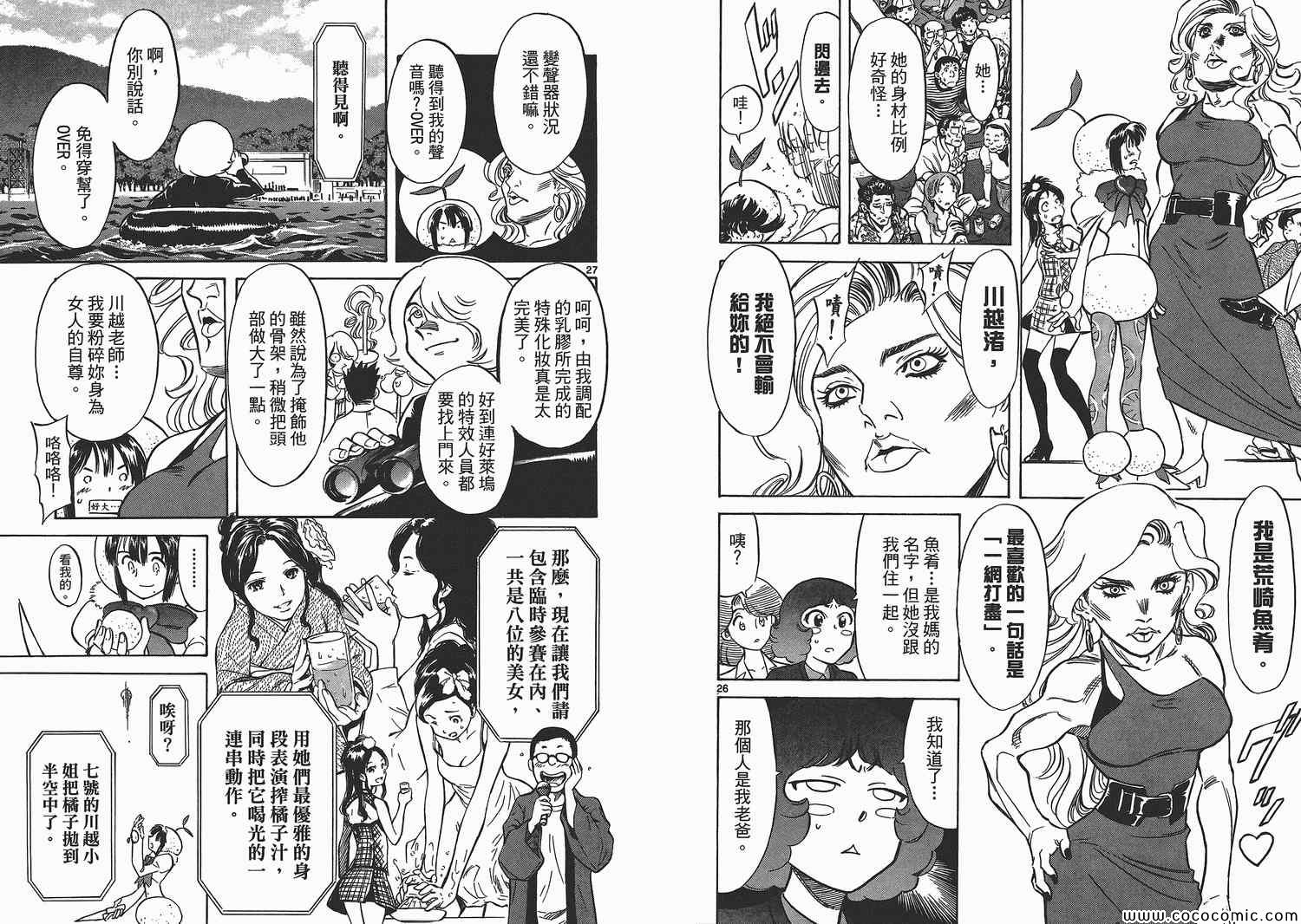 《妹妹老师小诸》漫画 001卷