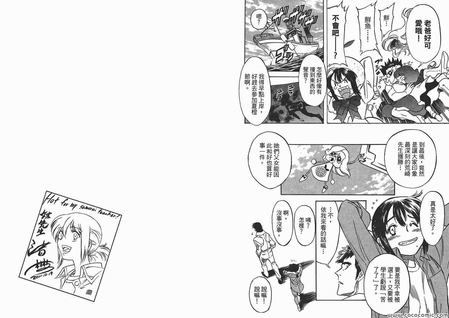 《妹妹老师小诸》漫画 001卷