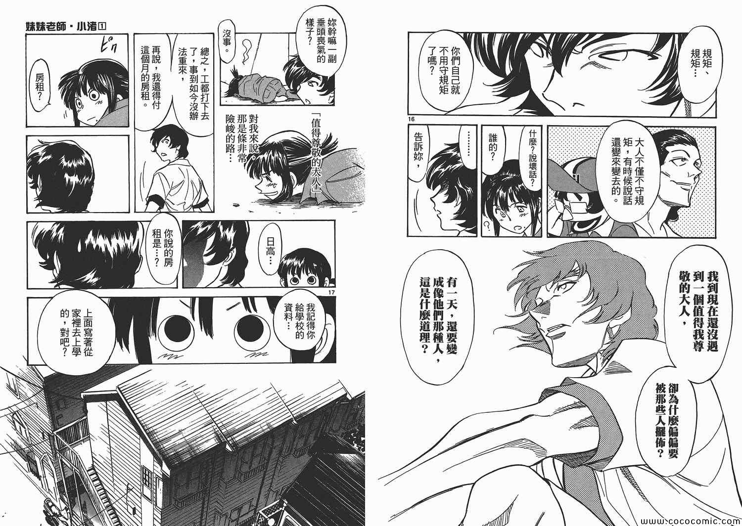 《妹妹老师小诸》漫画 001卷