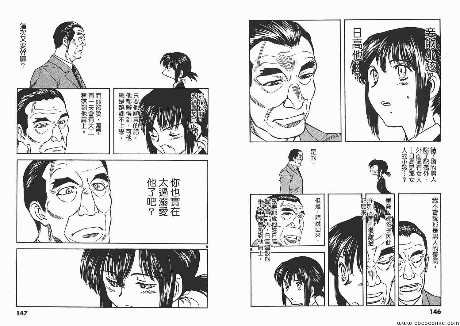 《妹妹老师小诸》漫画 001卷