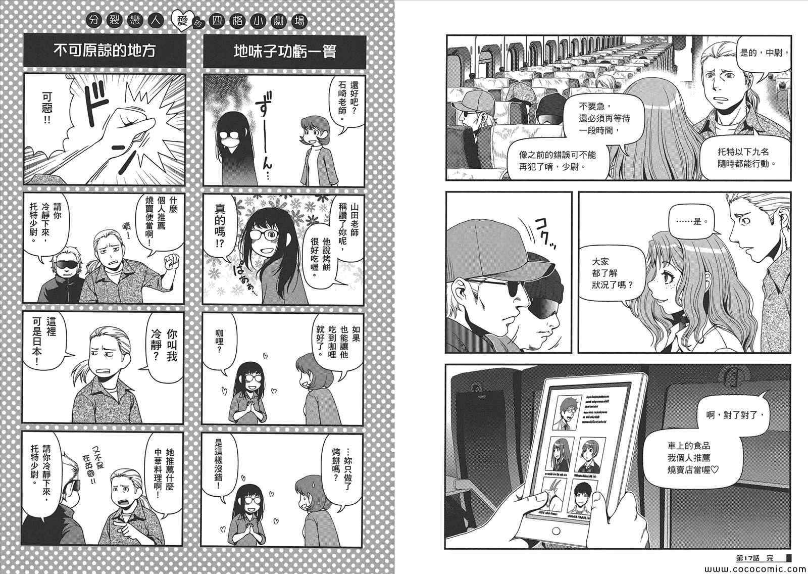 《分裂恋人》漫画 04卷