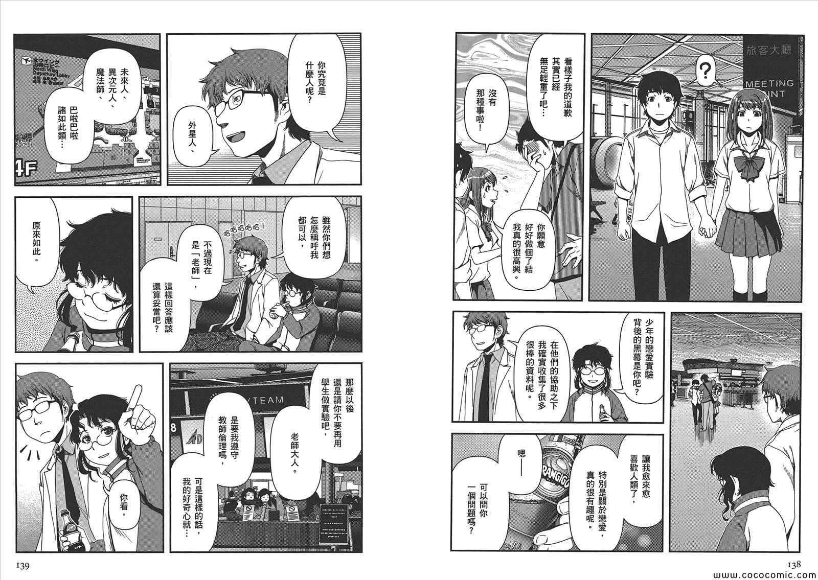 《分裂恋人》漫画 04卷