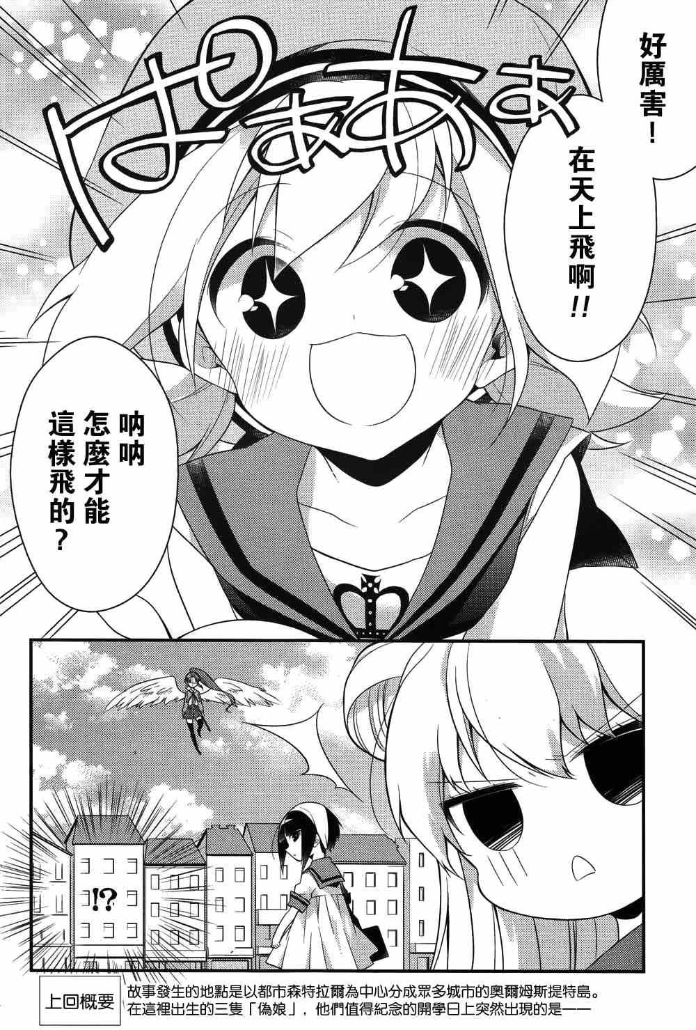 《雏菊三原色》漫画 002集