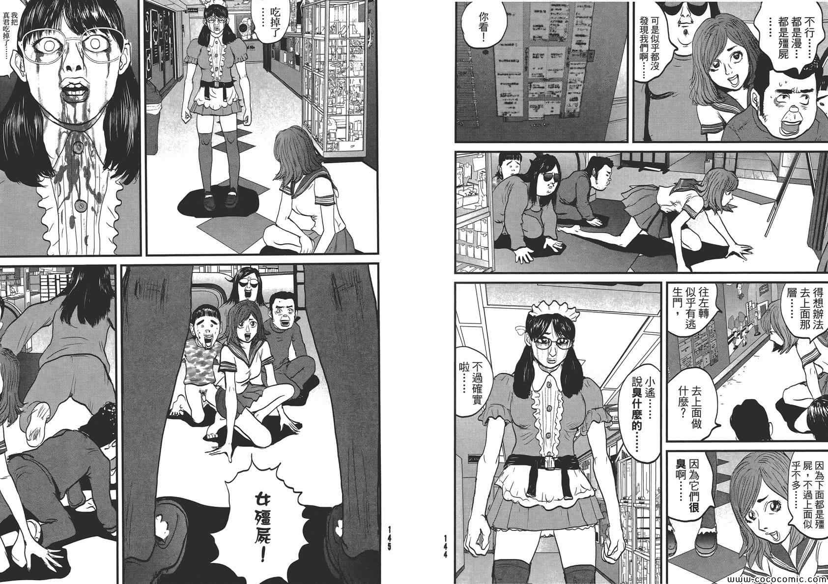 《不死女僵尸》漫画 001卷