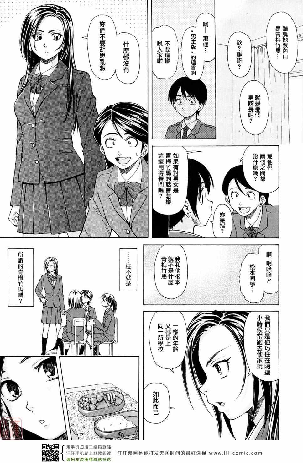 《せつない想い》漫画 001卷