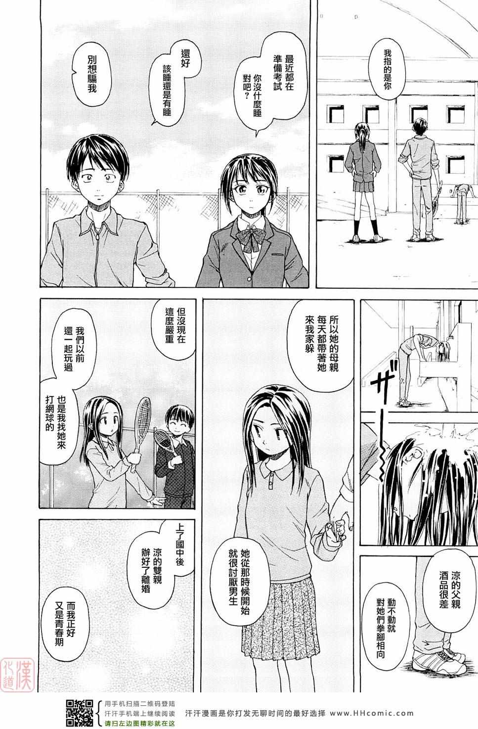 《せつない想い》漫画 001卷