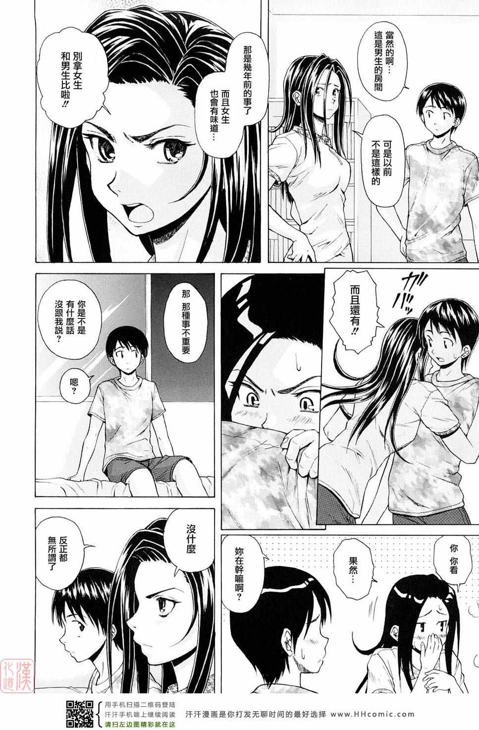 《せつない想い》漫画 001卷