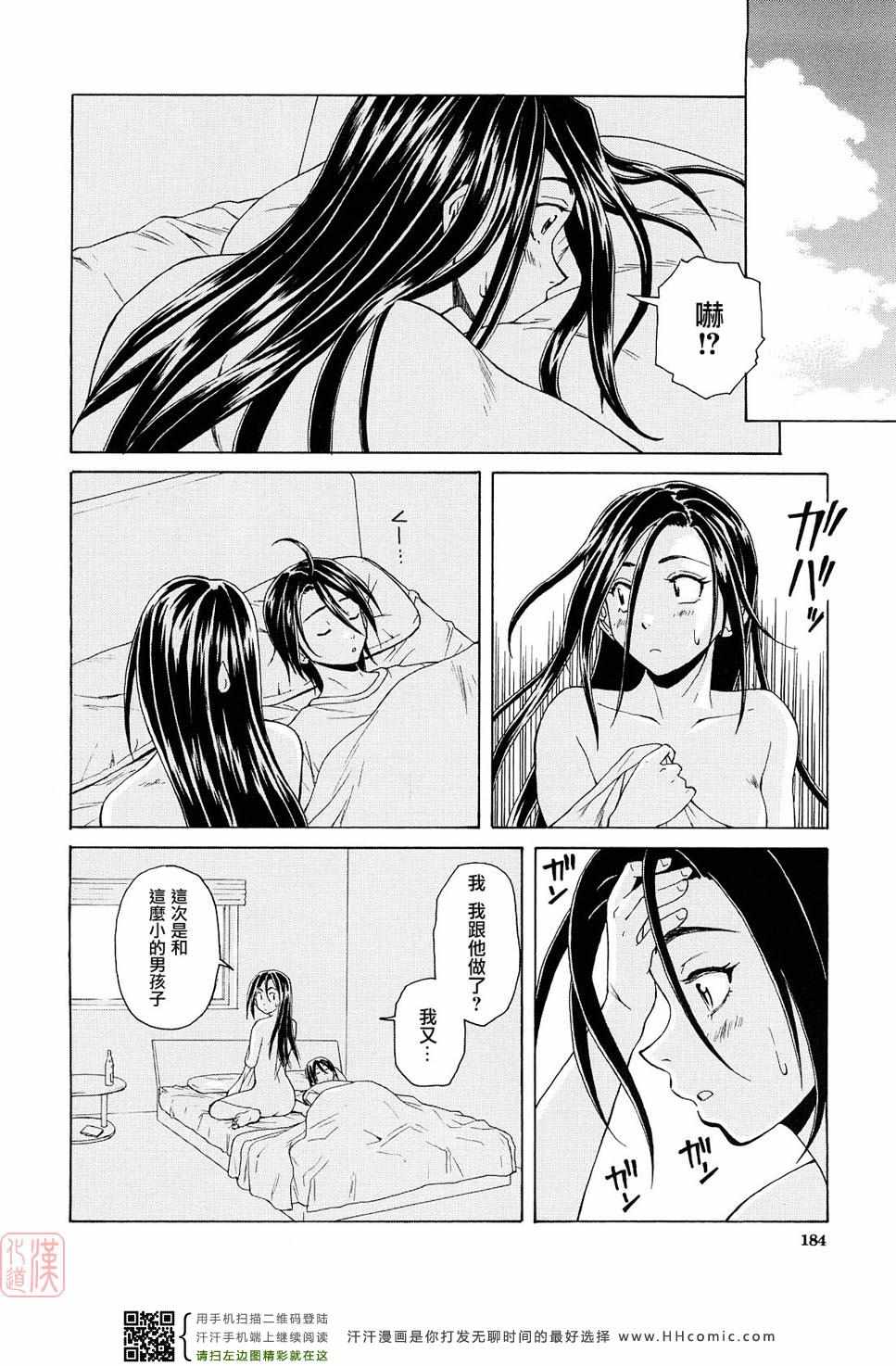 《せつない想い》漫画 001卷