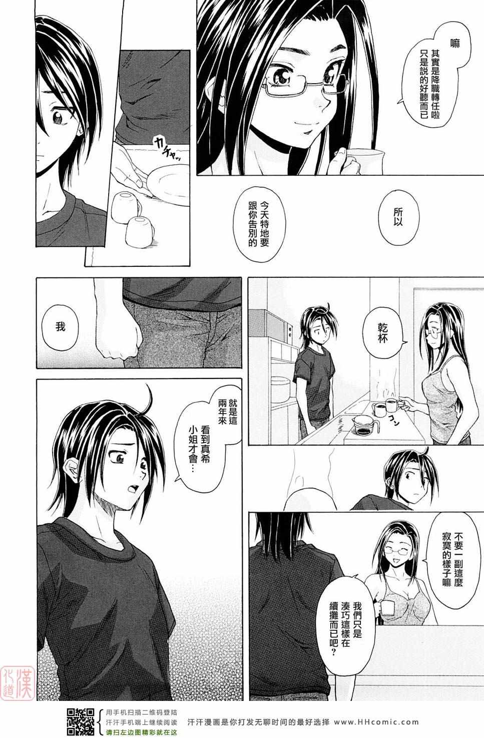 《せつない想い》漫画 001卷