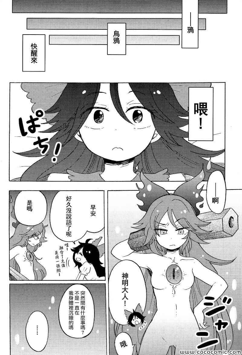 《神明大人与我》漫画 001集