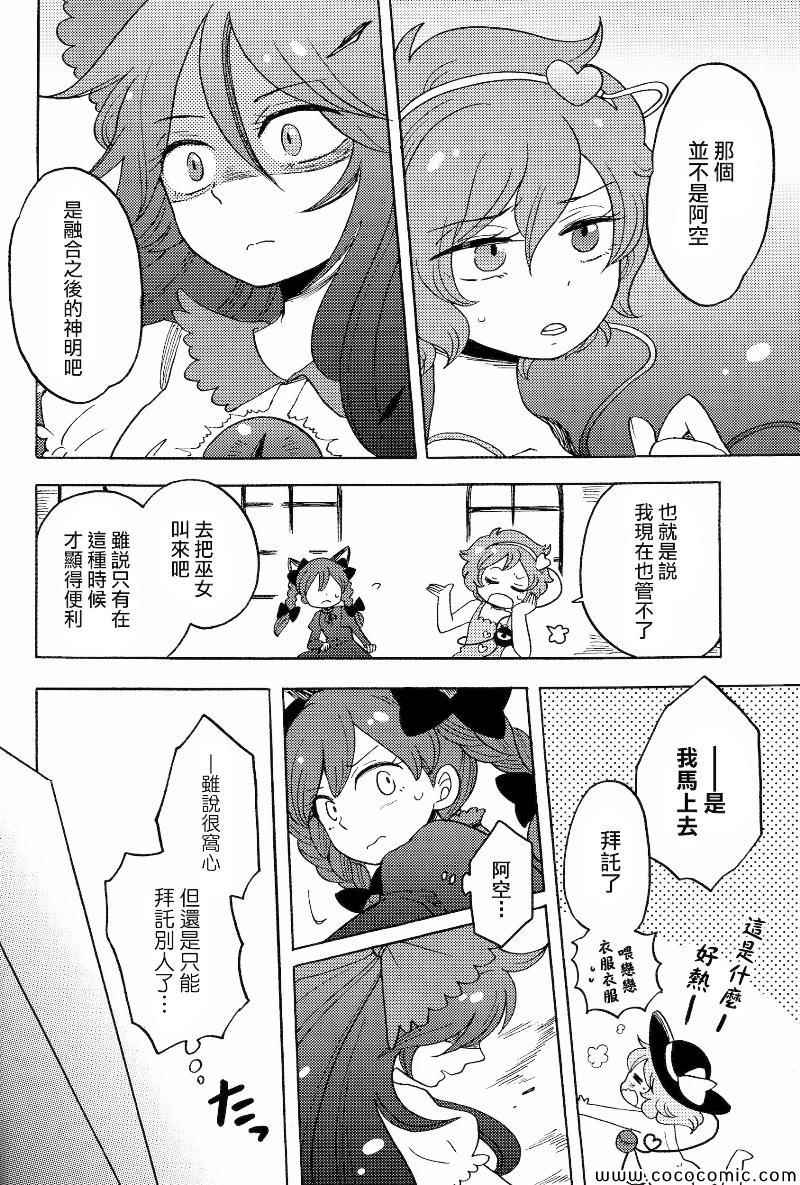 《神明大人与我》漫画 001集