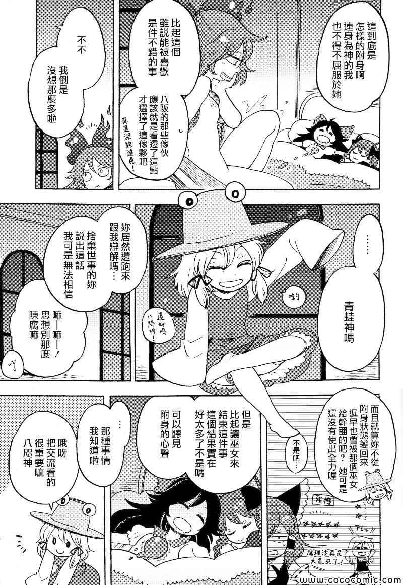 《神明大人与我》漫画 001集