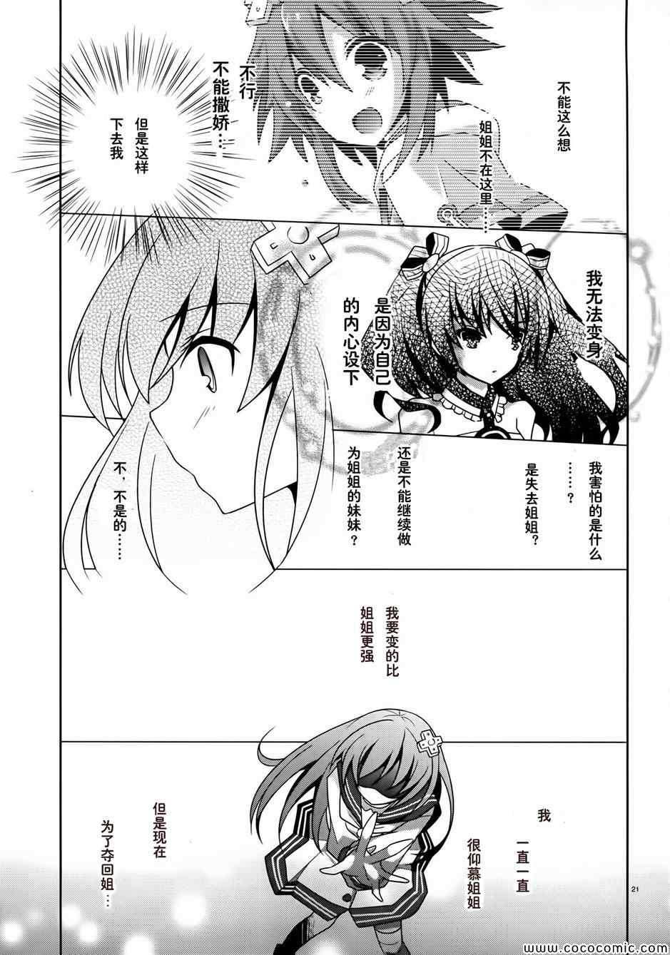 《超次元游戏海王星》漫画 004集