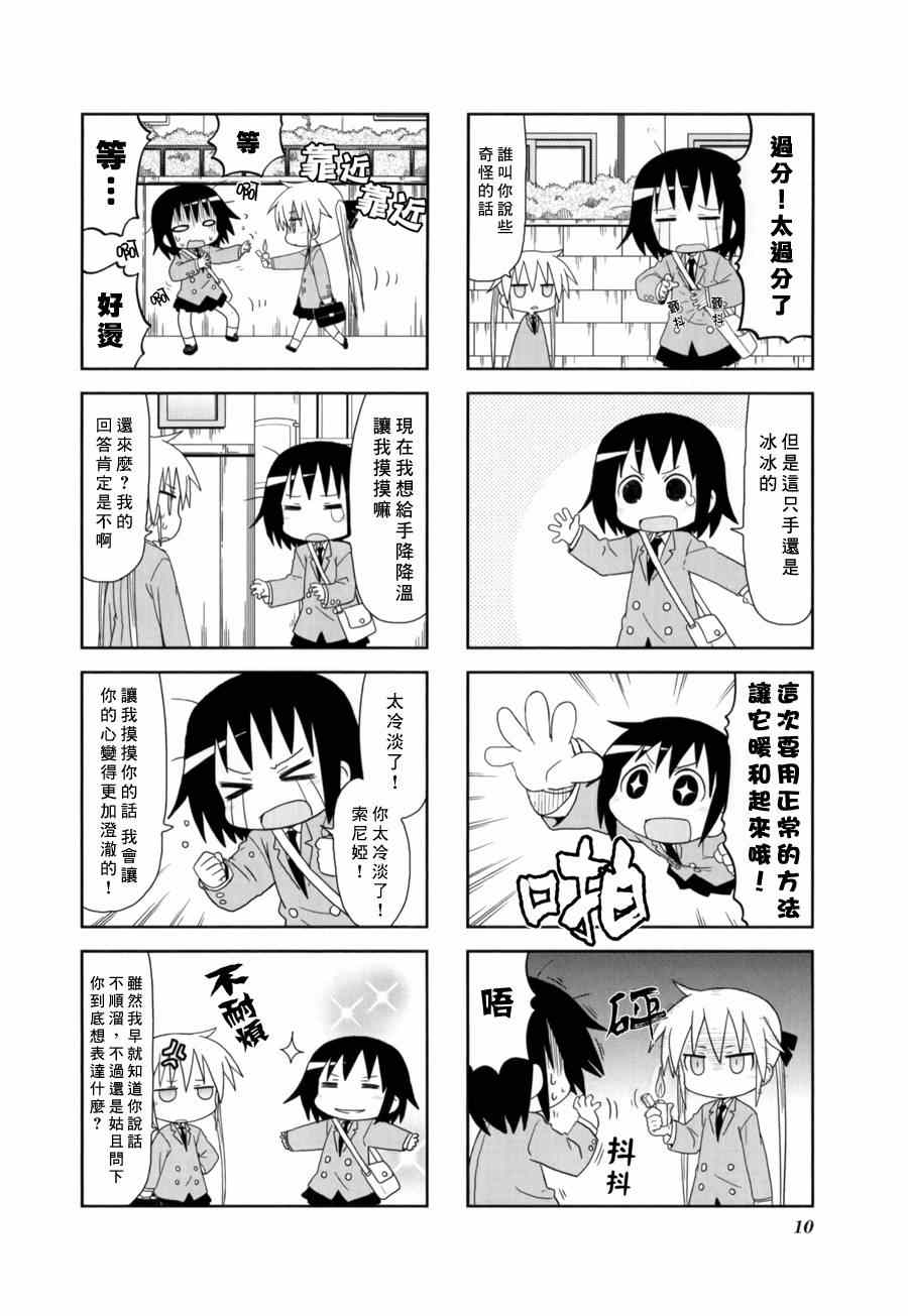 《爱杀宝贝》漫画 059集