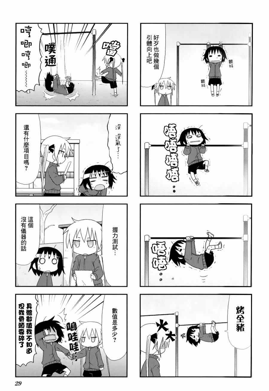 《爱杀宝贝》漫画 057集
