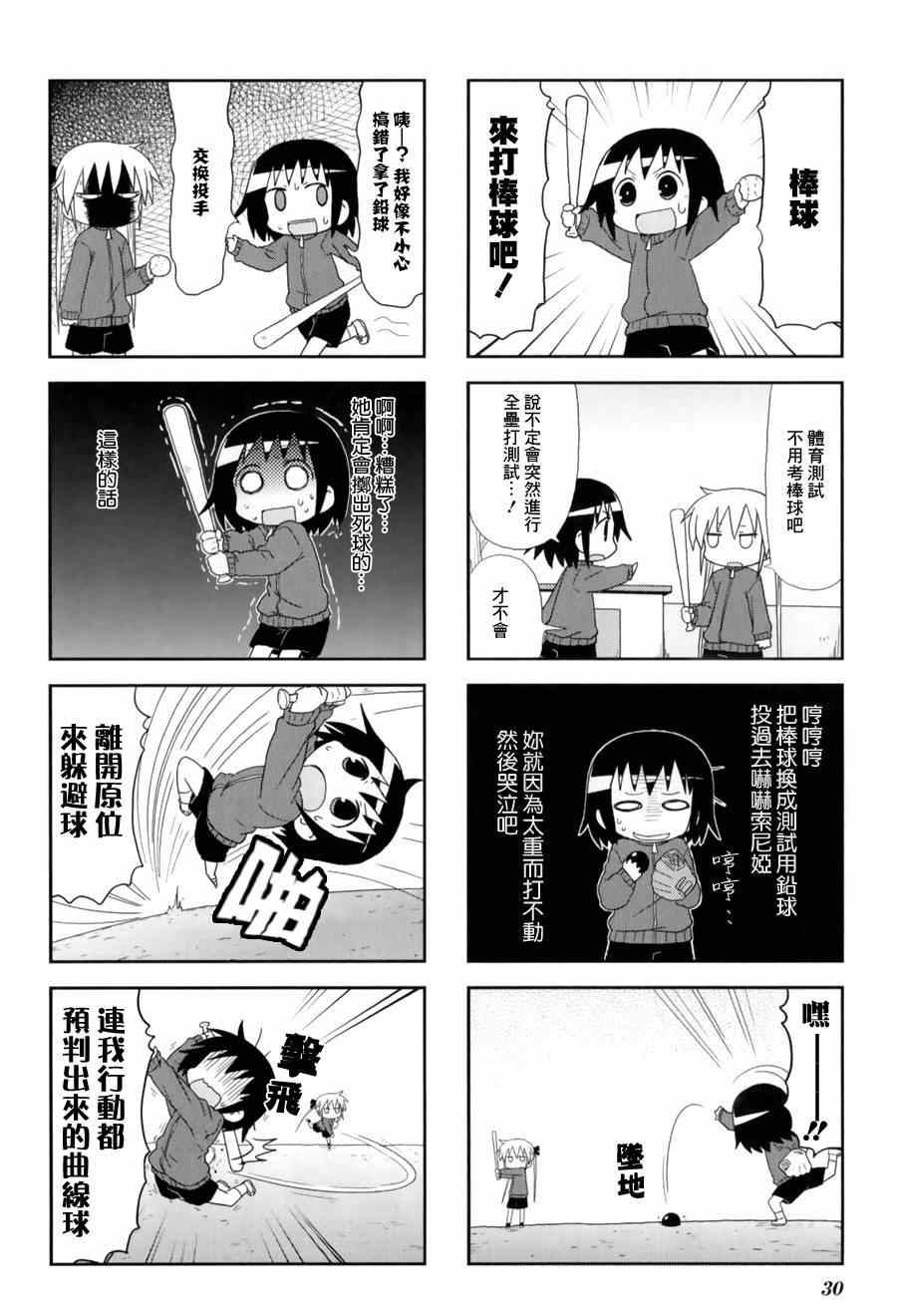 《爱杀宝贝》漫画 057集